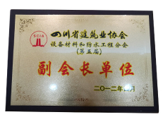 公司荣誉-2019-2021年产品质检报告-公司荣誉-副会长单位