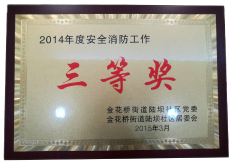 公司荣誉-2019-2021年产品质检报告-公司荣誉-三等奖