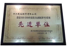 公司荣誉-2019-2021年产品质检报告-公司荣誉-2005-2006先进单位