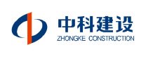 中科建设