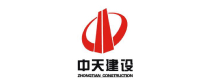 中天建设