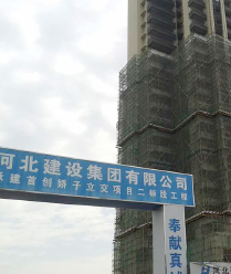 河北建设集团-首创骄子立交项目