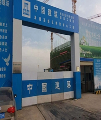 中建四局高新飞体育中心工程项目