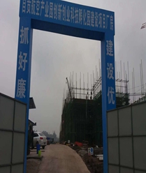 中核工建设集团三公司自贡航空产业园创新科技孵化园建设项目厂房