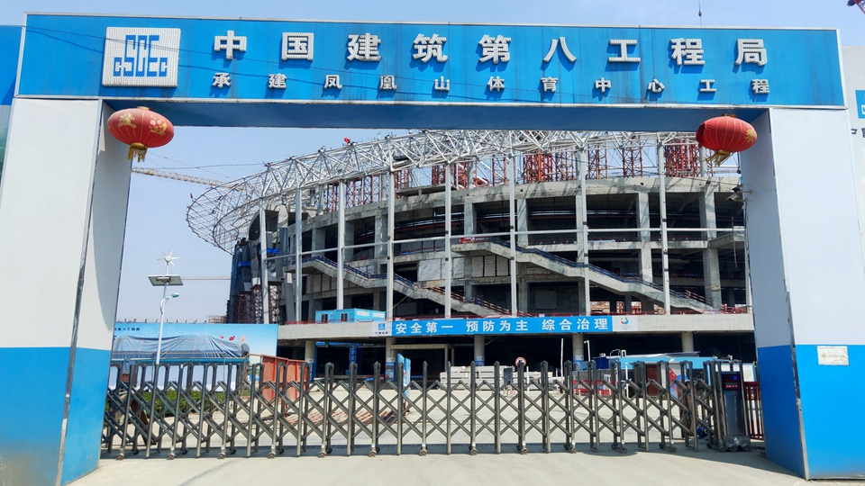 中建八局体育中心项目