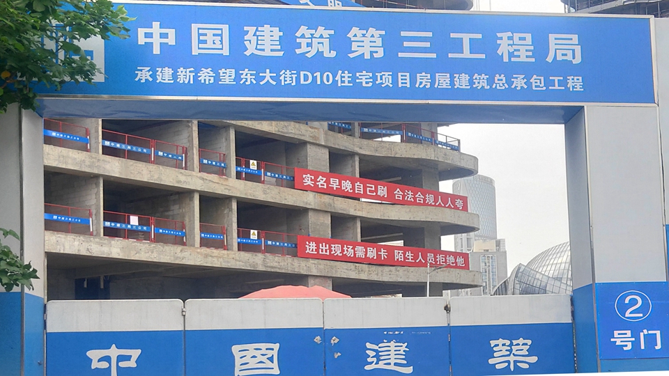 中建三局东大街项目