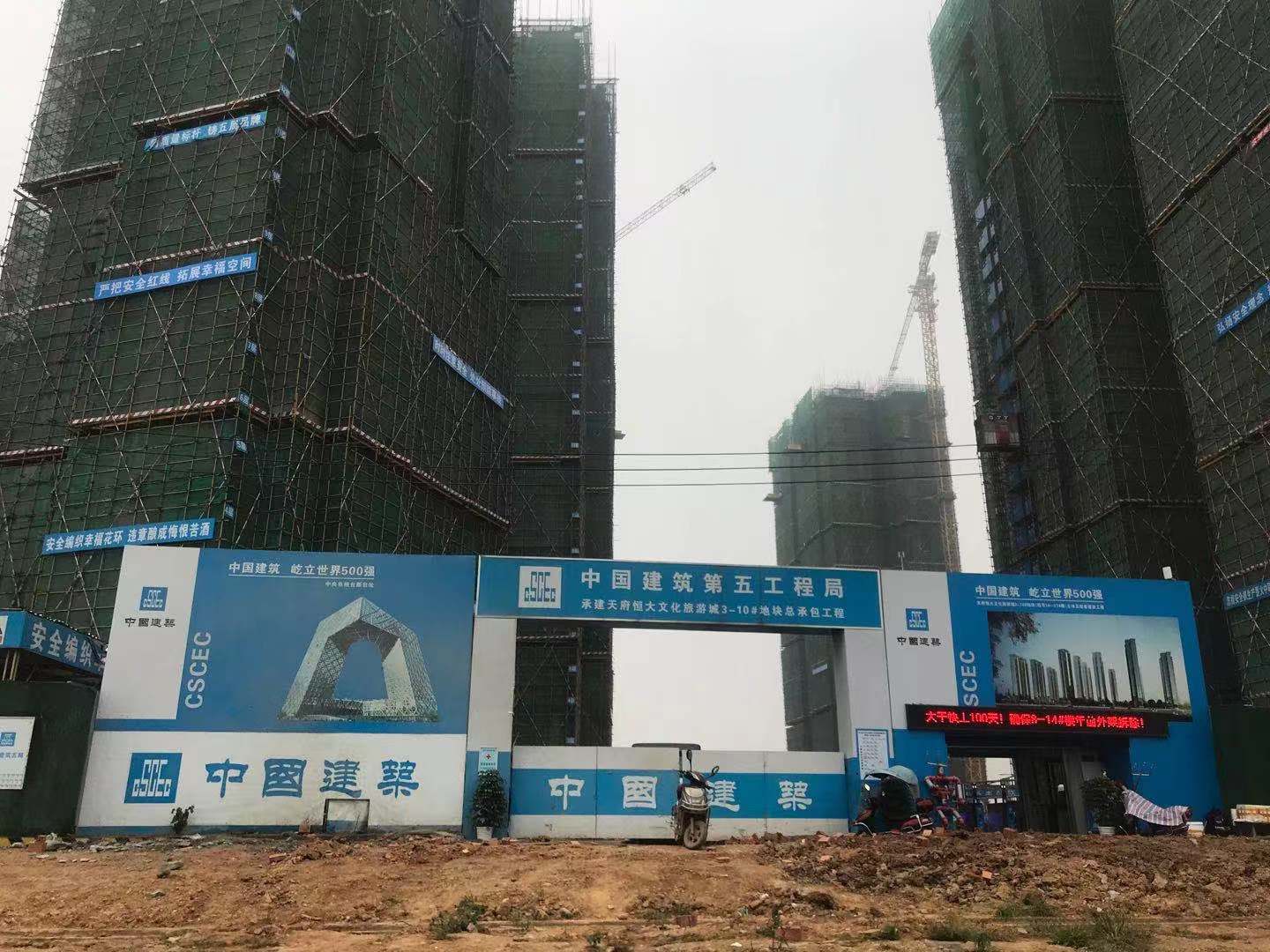 中建五局三公司天府恒大文化旅游城